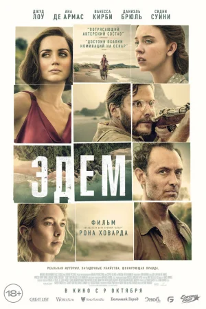 Эдем  онлайн