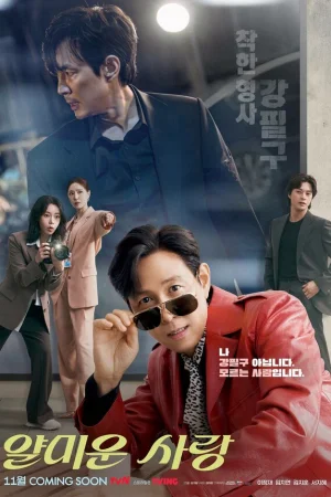 Неприятно познакомиться 1 сезон онлайн